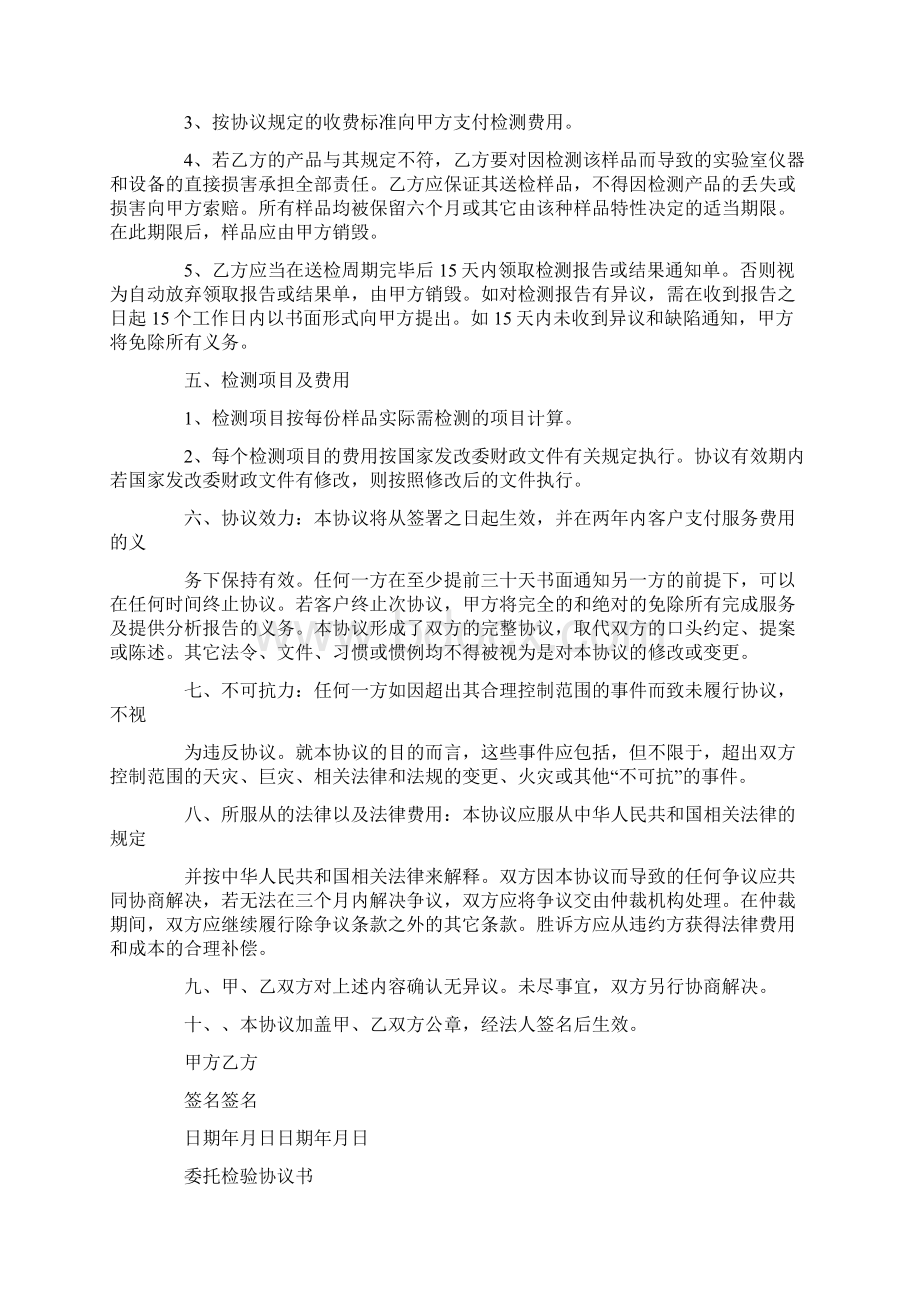 委托检验协议书Word格式文档下载.docx_第2页