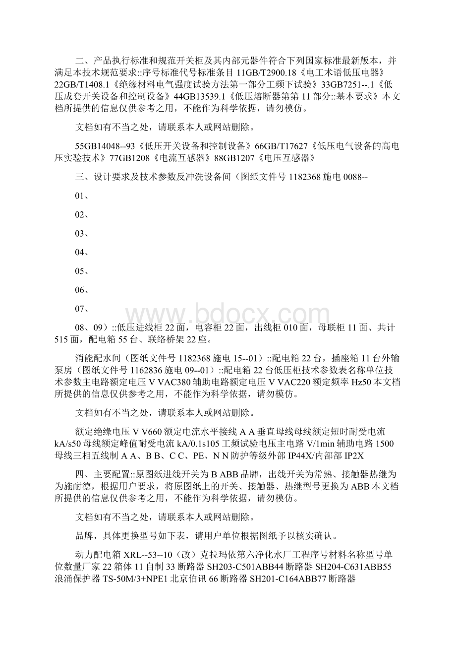 第六净化水厂技术协议样本Word格式文档下载.docx_第2页