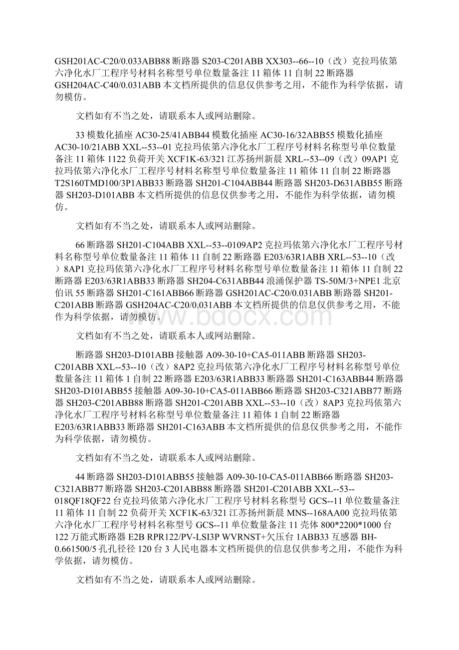 第六净化水厂技术协议样本Word格式文档下载.docx_第3页