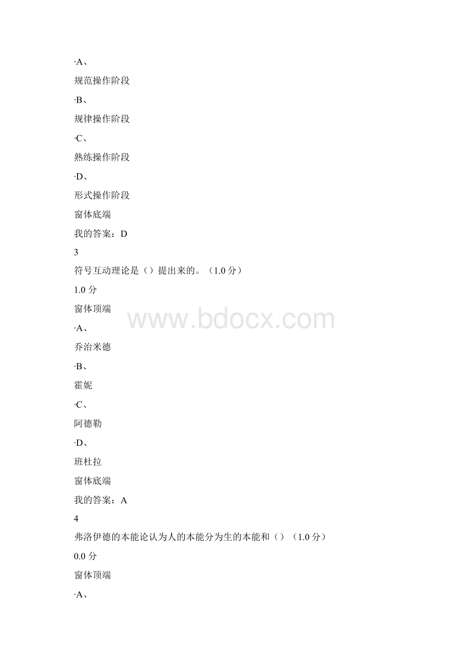 雅尔社会心理学期末考试答案.docx_第2页