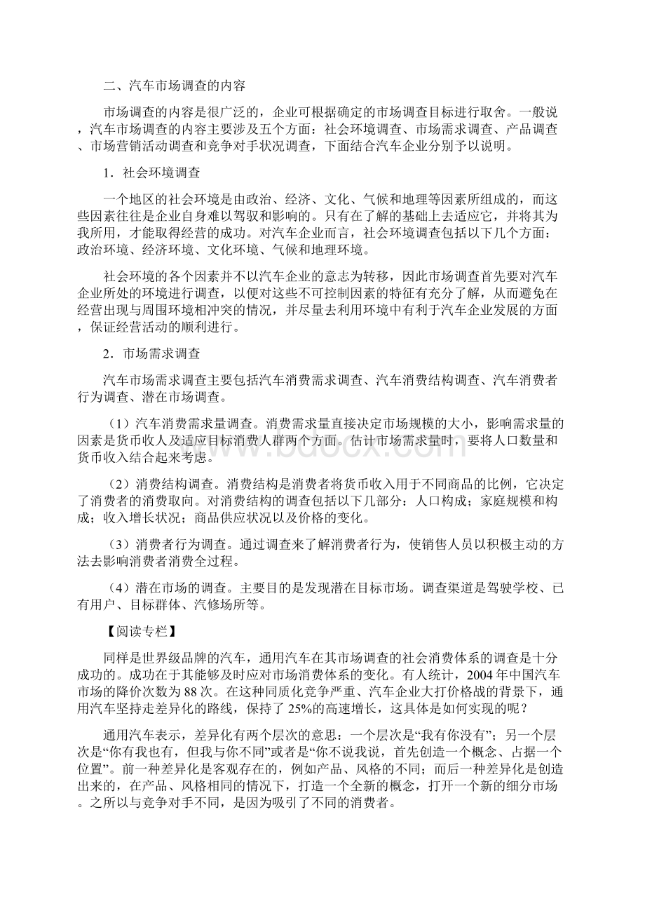 汽车市场营销调研汽车营销实务Word下载.docx_第3页