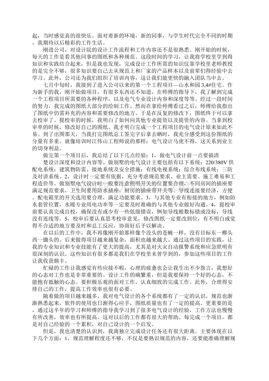 电气设计师工作总结.docx_第3页