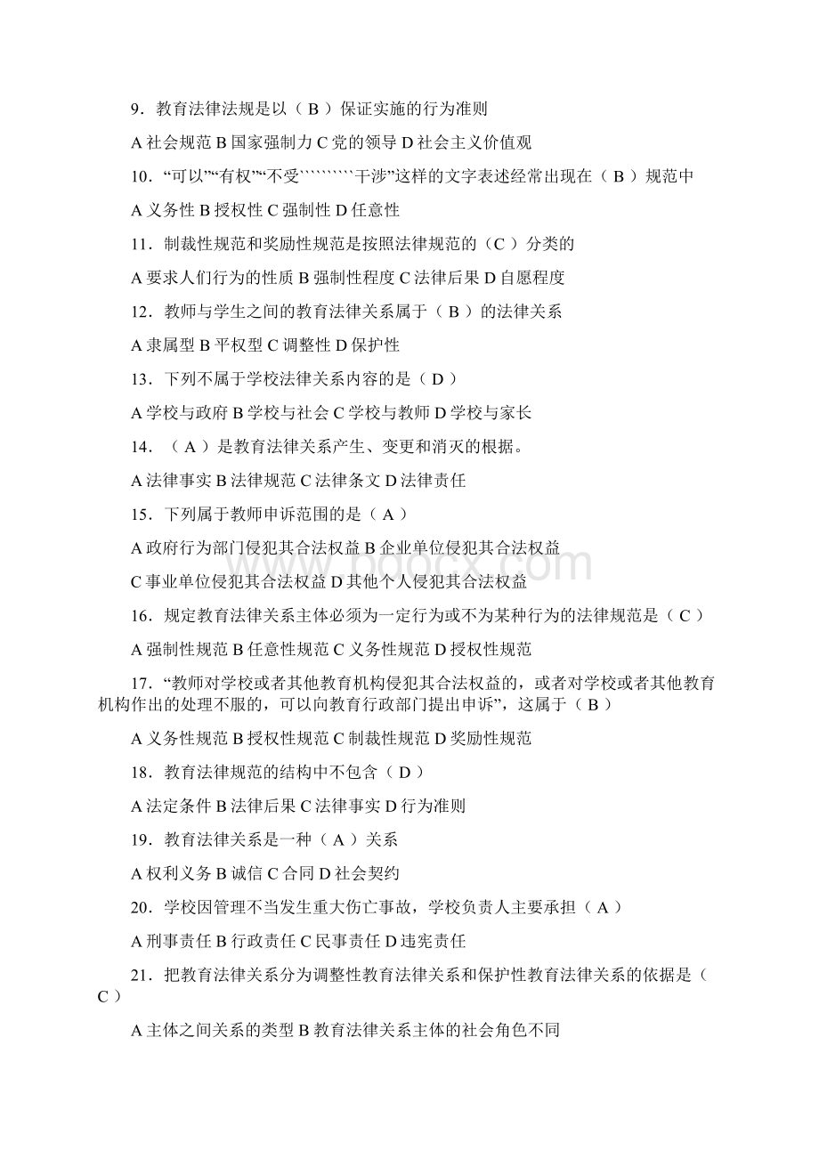 教师考试教育法律法规全套试题及答案.docx_第2页