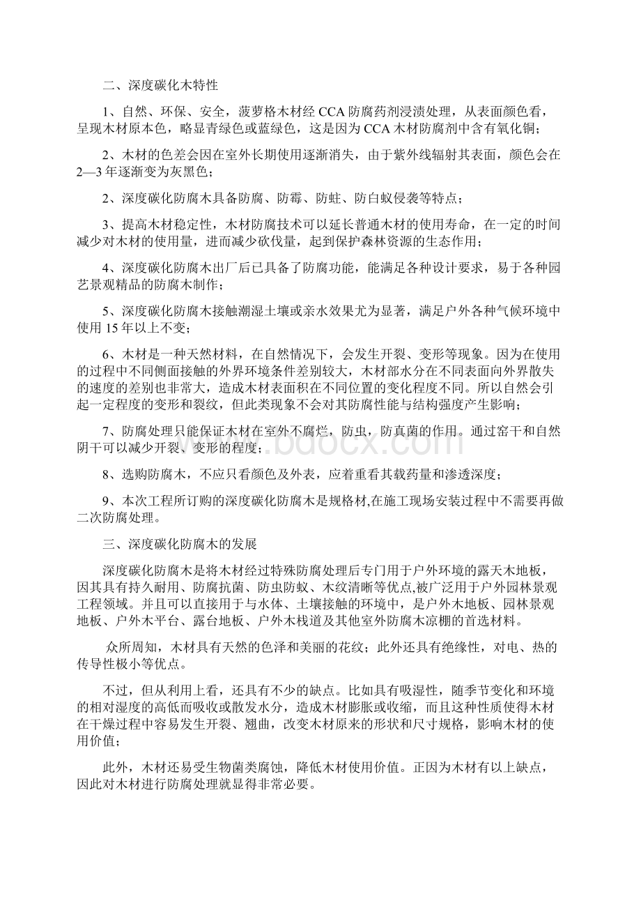 防腐木施工组织方案.docx_第2页