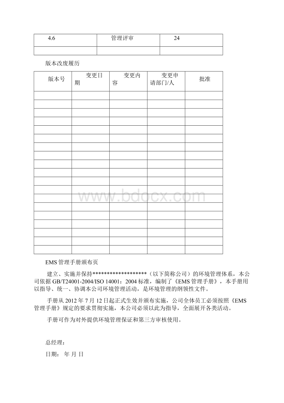 14001管理手册.docx_第3页