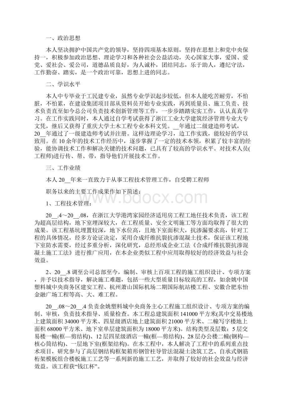 高级工程师工作总结精选5篇.docx_第2页