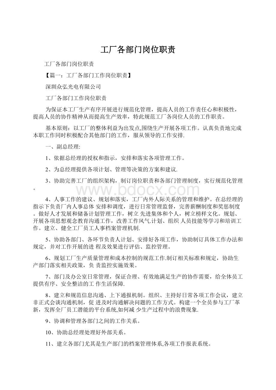 工厂各部门岗位职责Word文件下载.docx