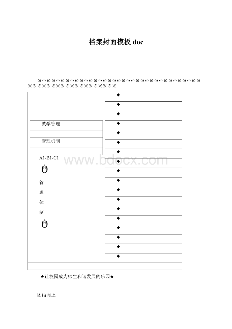 档案封面模板docWord文档下载推荐.docx