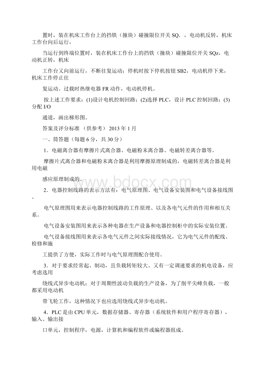 精选范文机电控制与可编程控制器试题及答案.docx_第3页