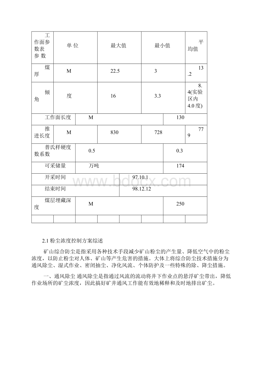 安全系统工程课程设计DOCWord文档格式.docx_第2页