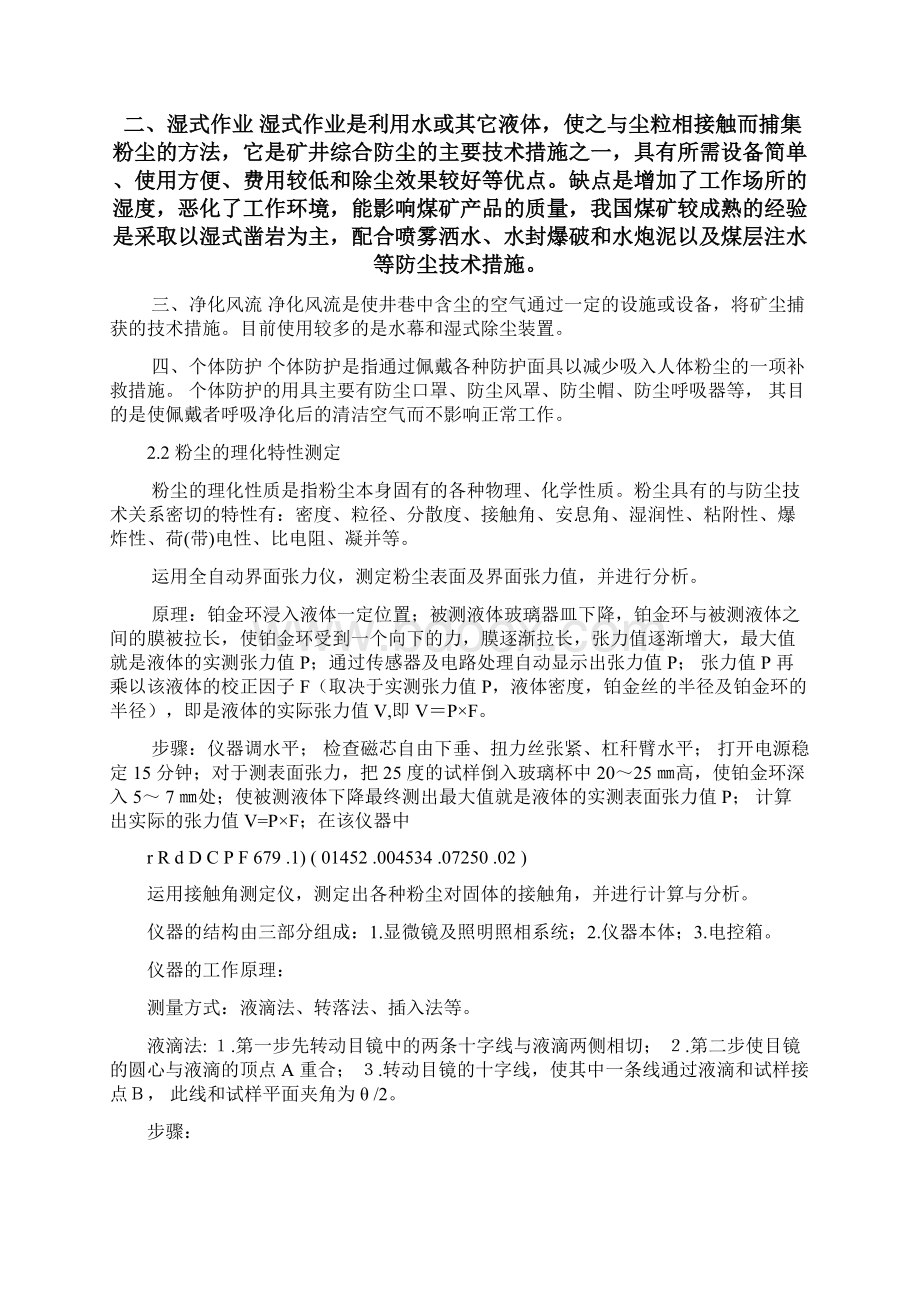 安全系统工程课程设计DOCWord文档格式.docx_第3页