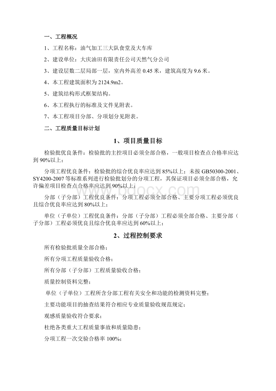 创优质工程施工方案Word格式文档下载.docx_第2页