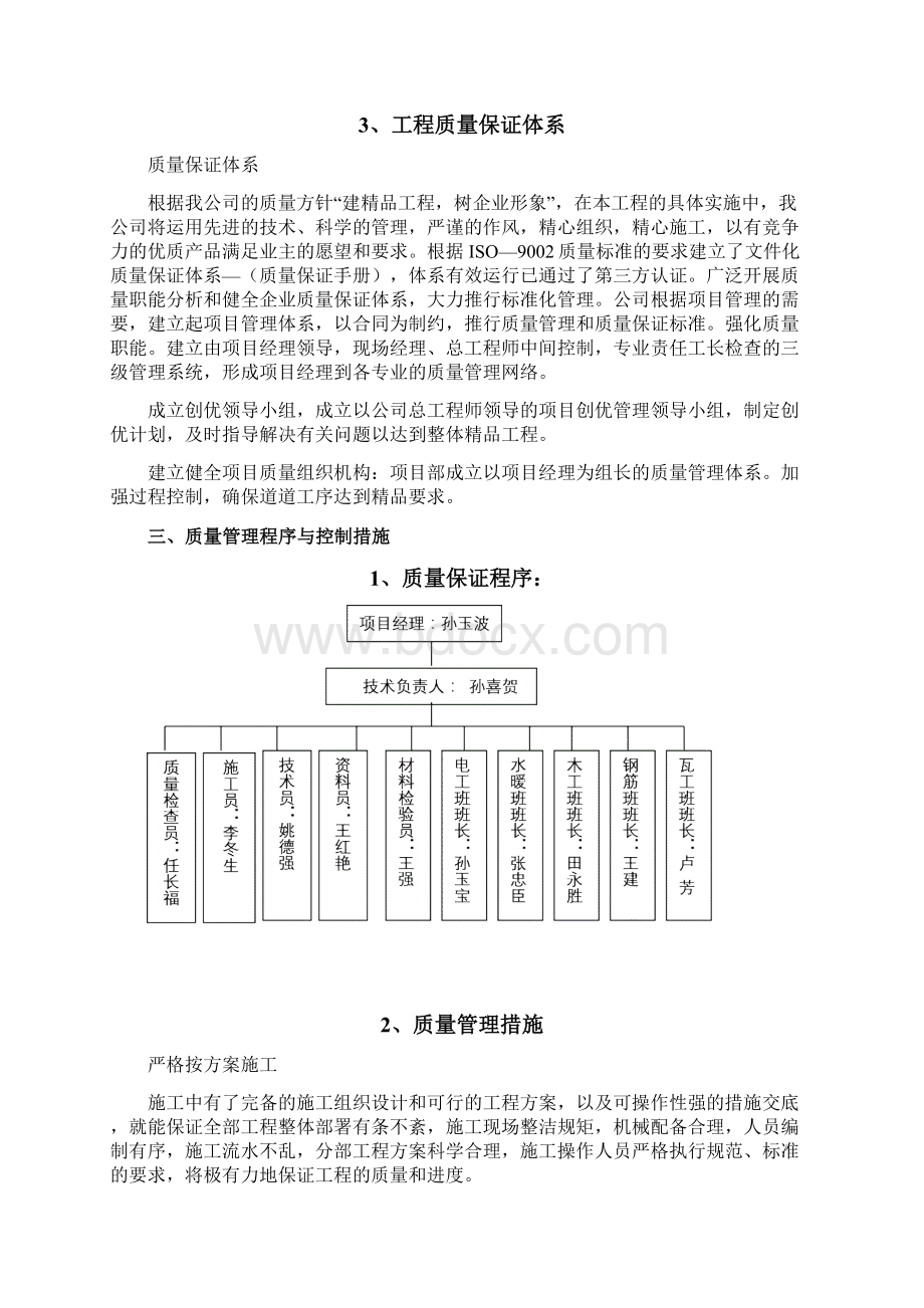 创优质工程施工方案Word格式文档下载.docx_第3页