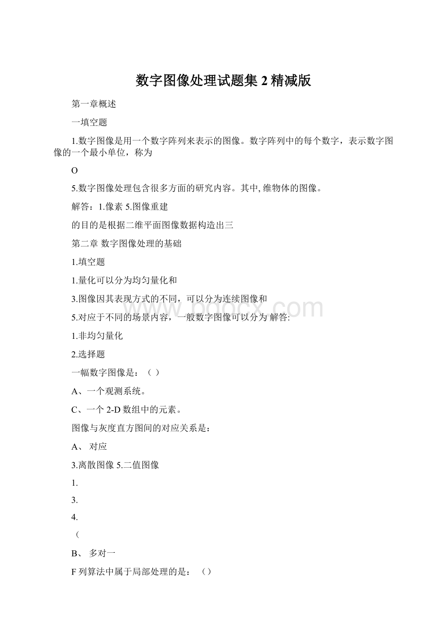 数字图像处理试题集2精减版Word格式文档下载.docx