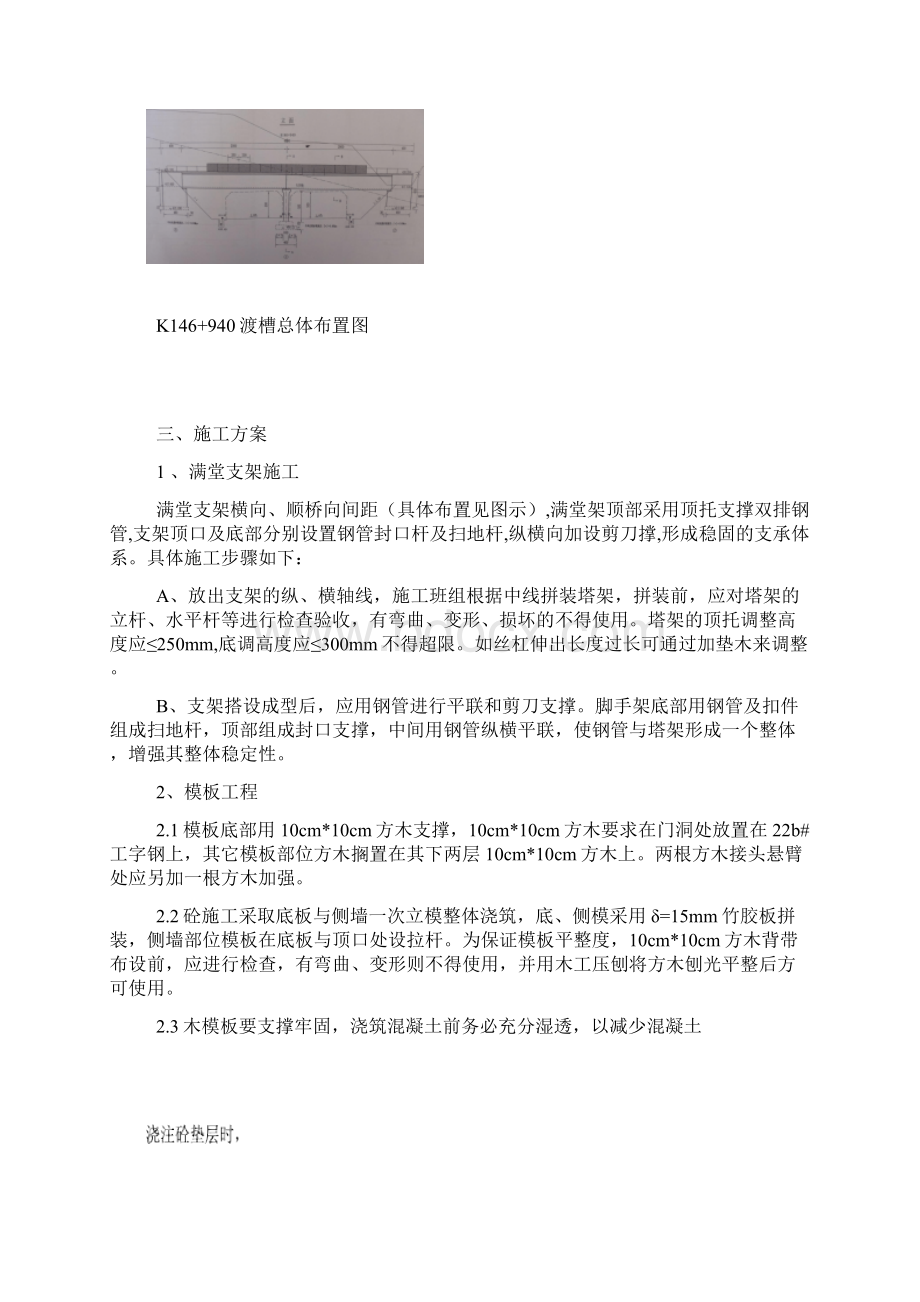 渡槽现浇箱梁满堂支架方案及计算定稿图文.docx_第2页