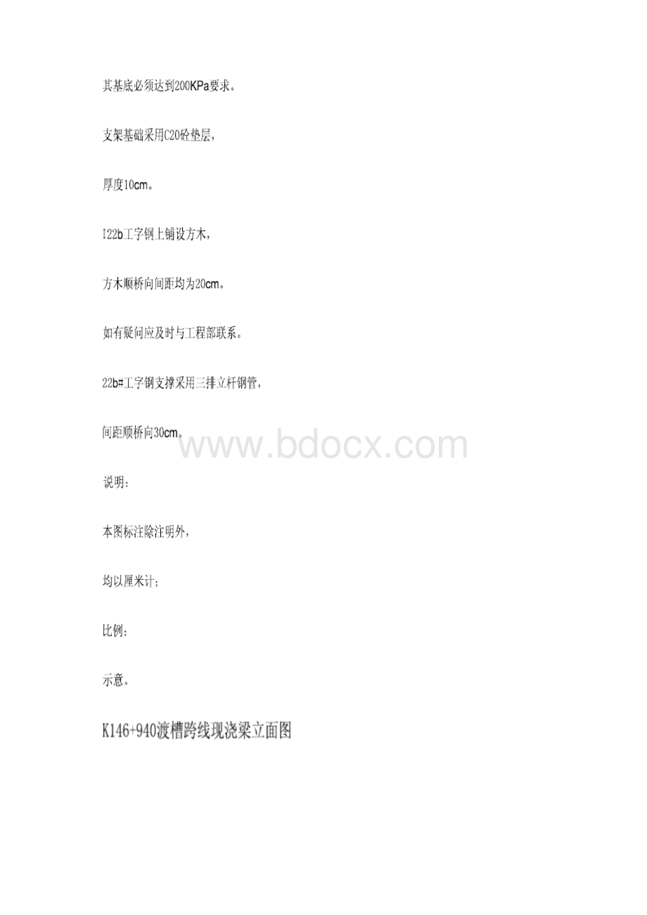 渡槽现浇箱梁满堂支架方案及计算定稿图文.docx_第3页