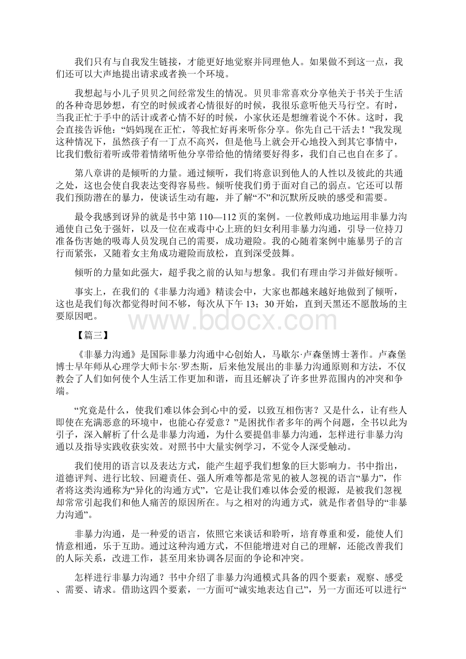 阅读《非暴力沟通》有感十篇Word文档下载推荐.docx_第3页