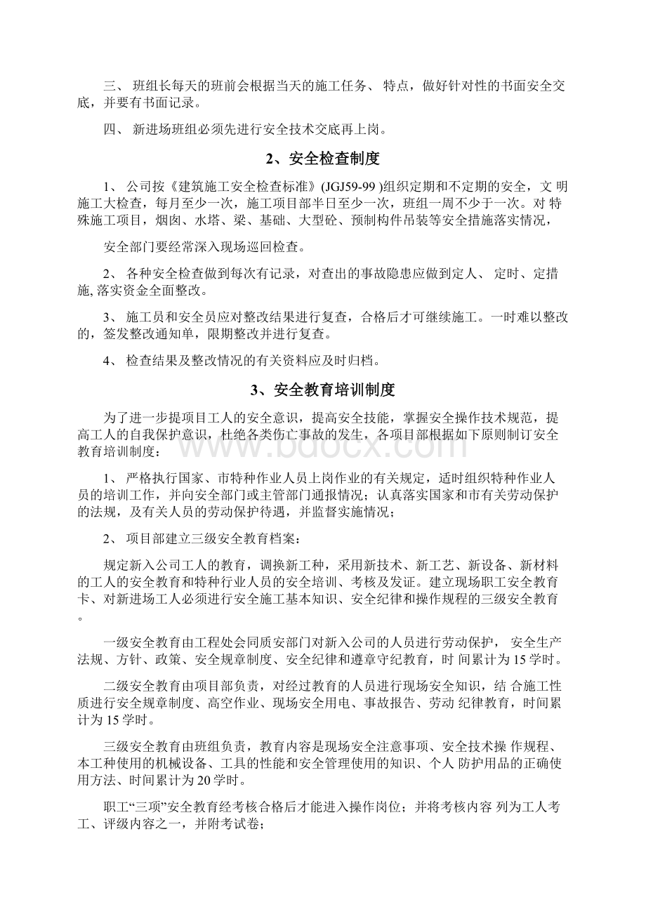 安全生产管理制度完整版Word文件下载.docx_第2页