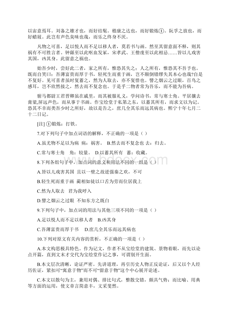 烟台市莱州一中届份月考题语文试题.docx_第3页