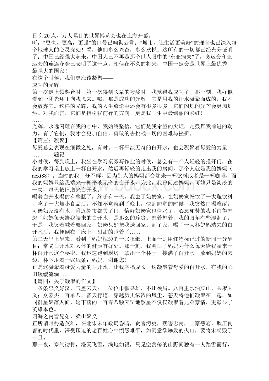 以凝聚为话题的作文.docx_第2页