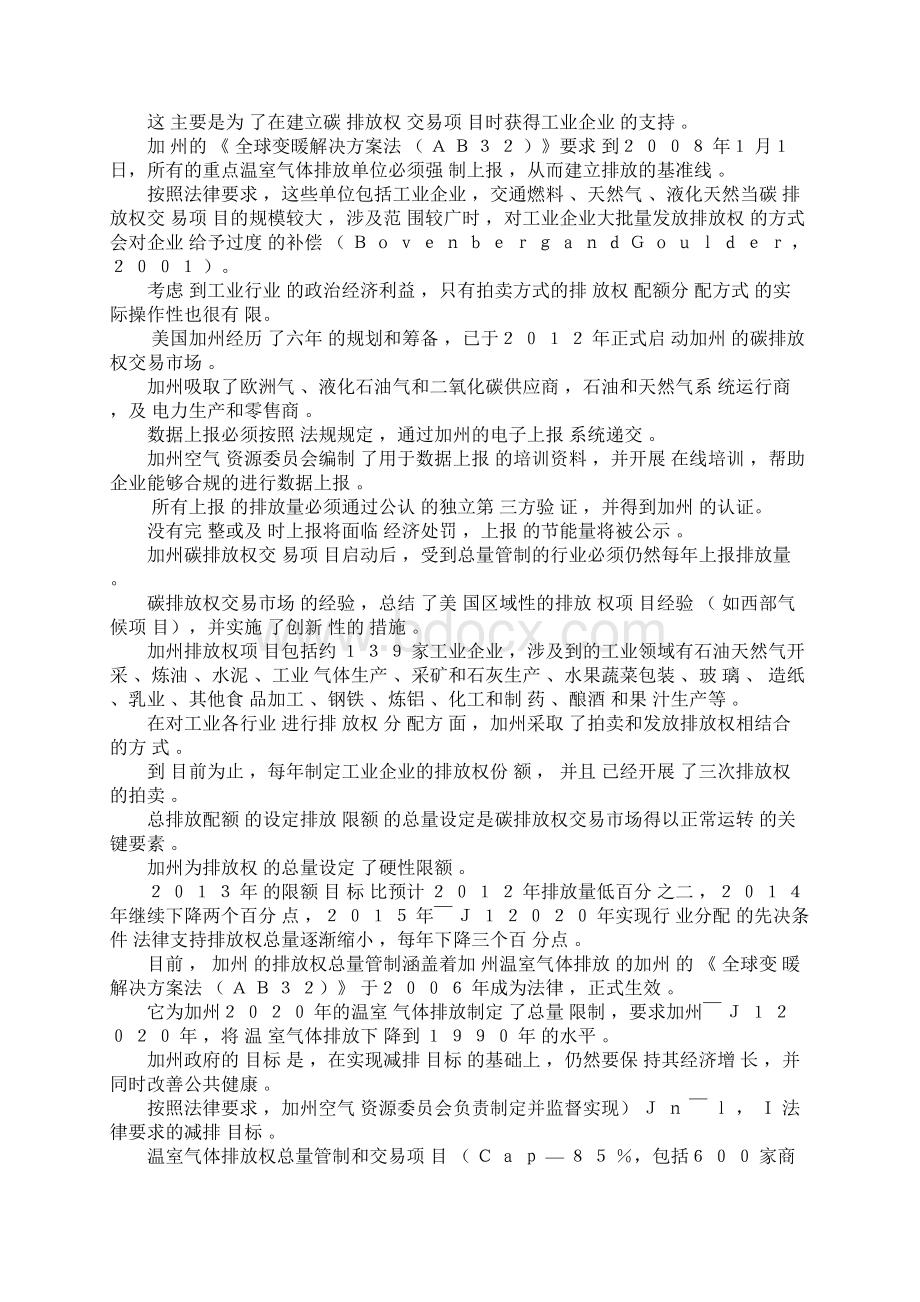 碳排放权交易市场Word文档格式.docx_第2页