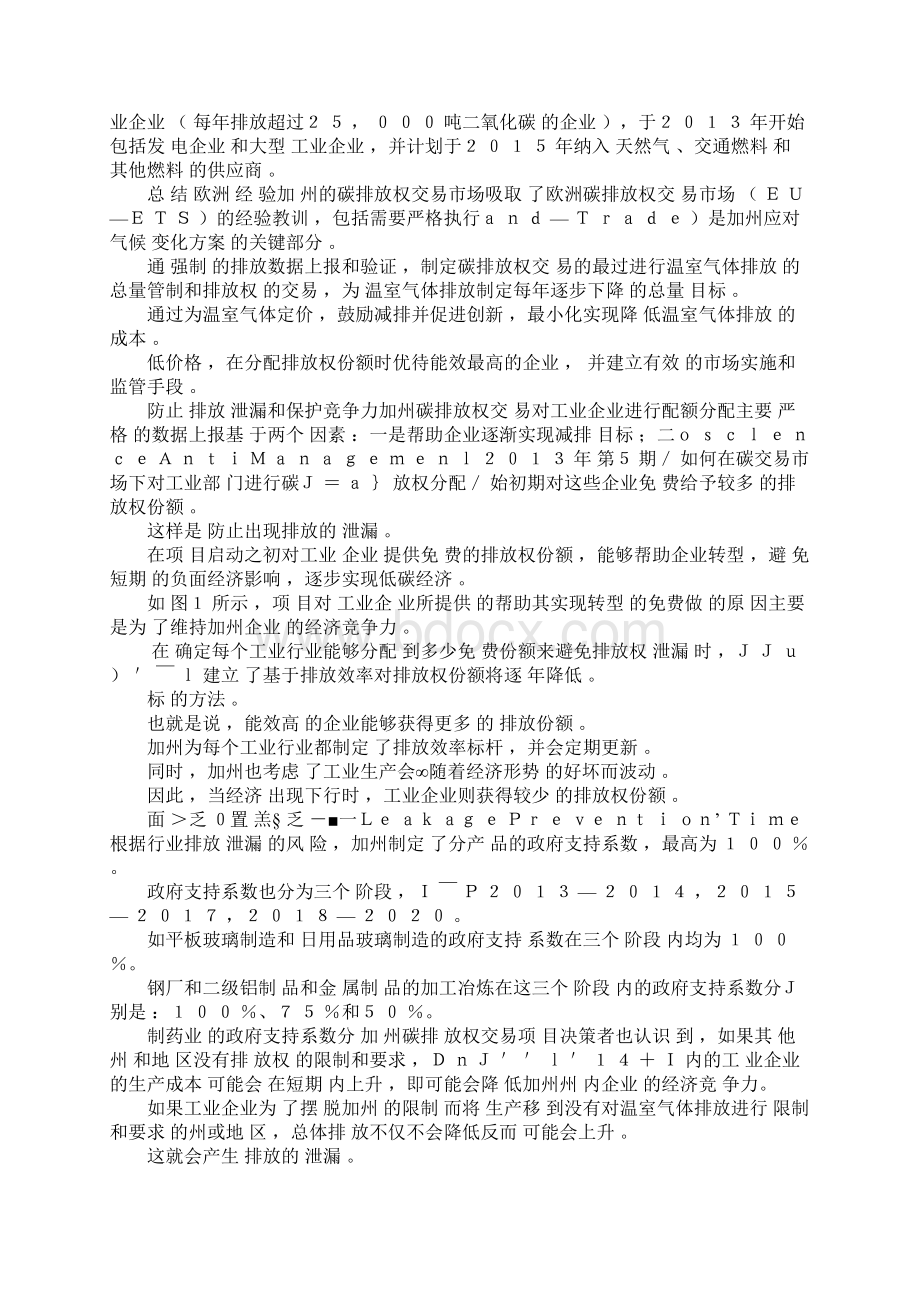 碳排放权交易市场Word文档格式.docx_第3页