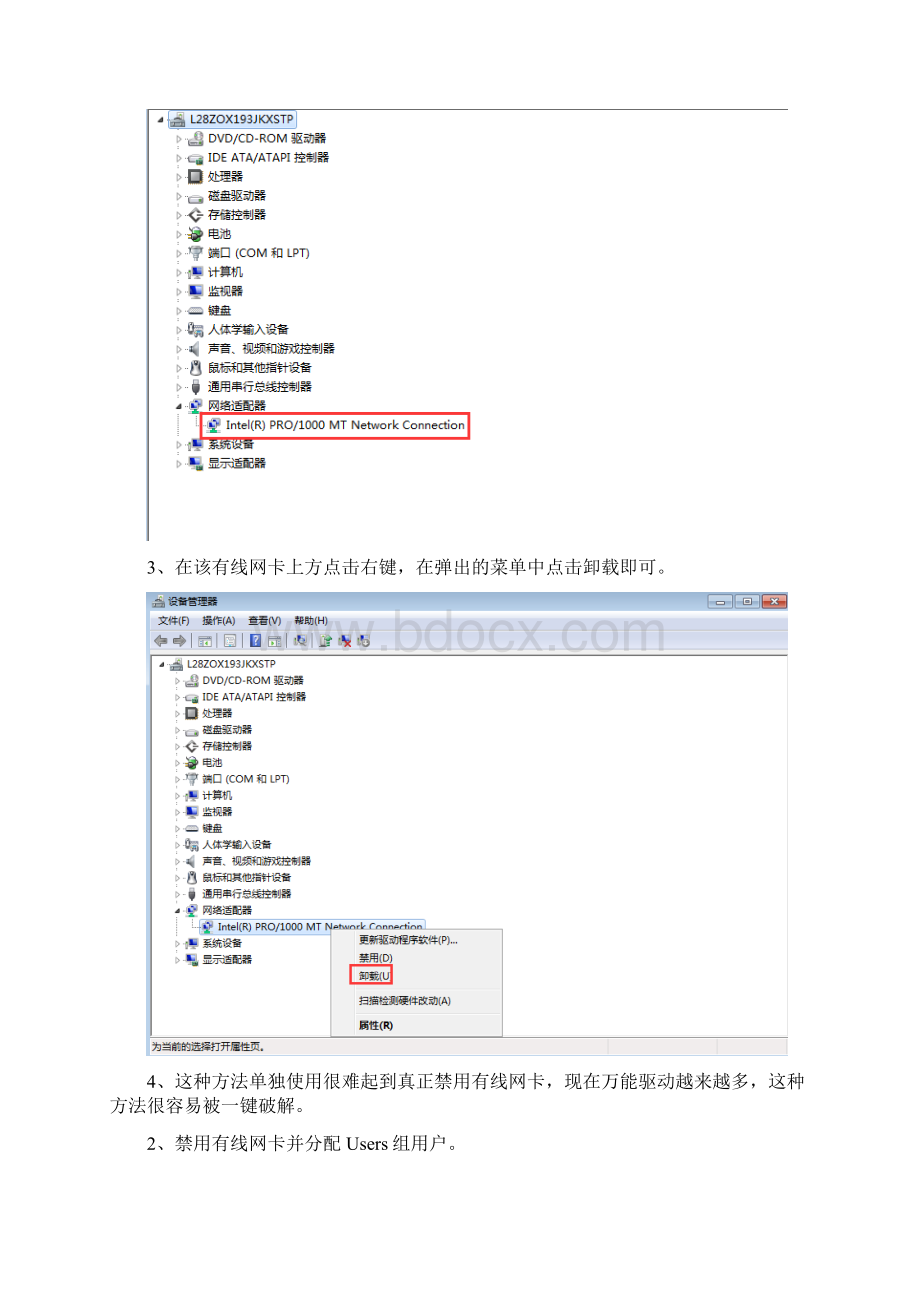 如何禁用有线网卡有线网卡禁用的几种方法文档格式.docx_第2页