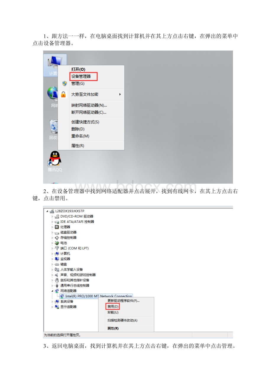 如何禁用有线网卡有线网卡禁用的几种方法文档格式.docx_第3页