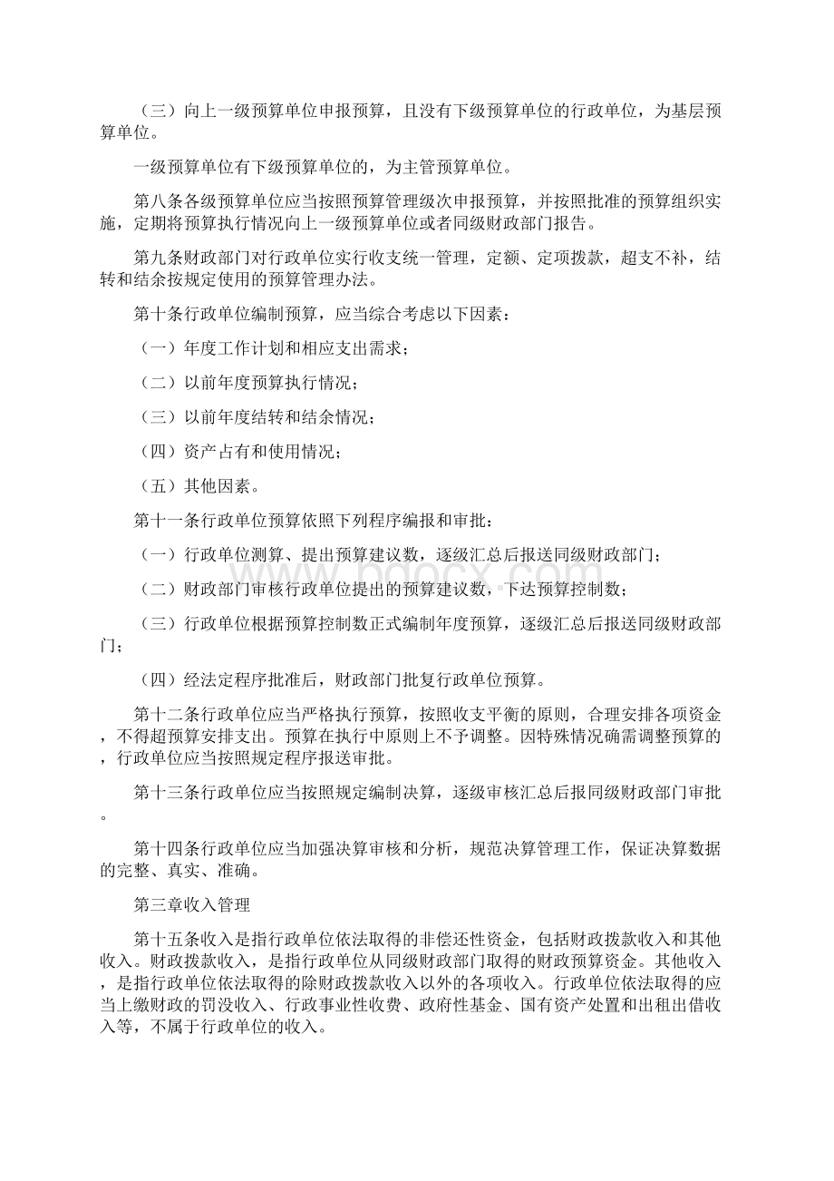 行政单位财务管理制度三篇.docx_第2页