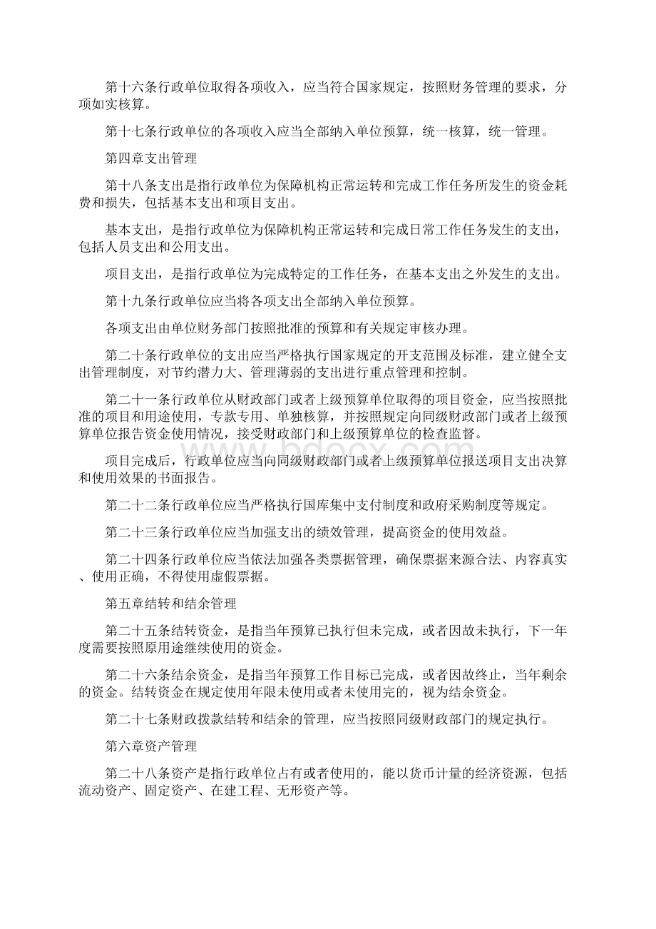 行政单位财务管理制度三篇.docx_第3页