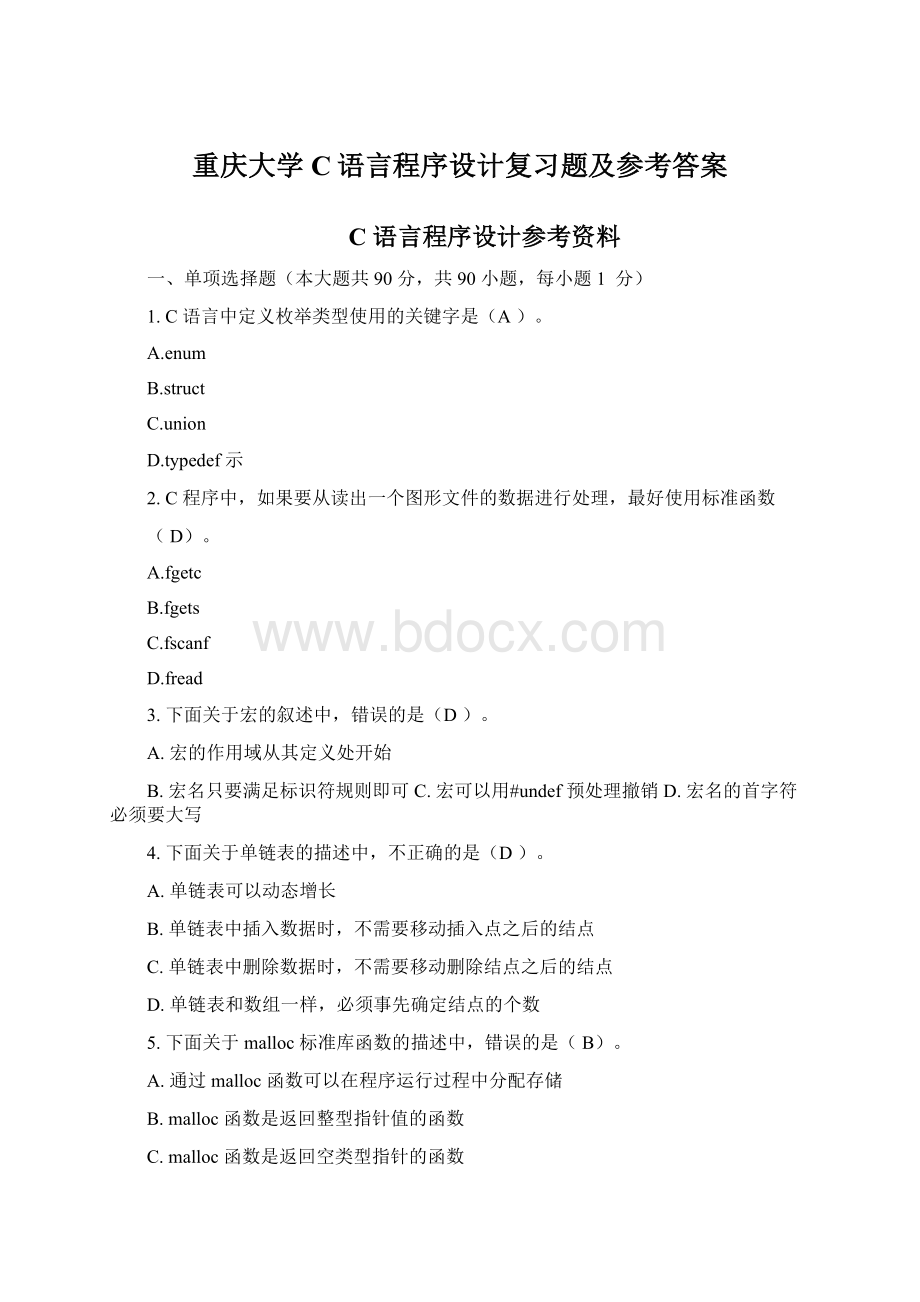 重庆大学C语言程序设计复习题及参考答案文档格式.docx