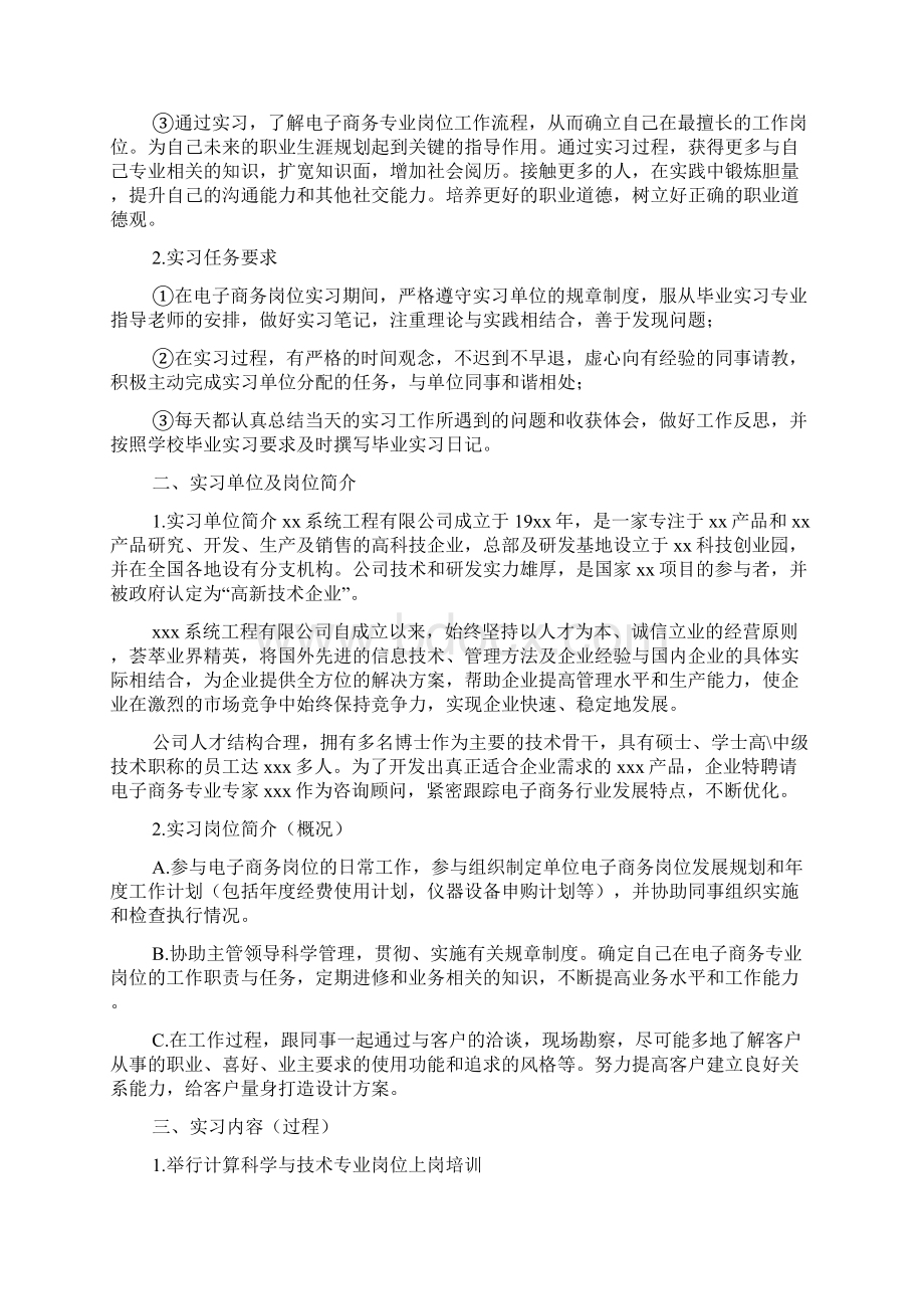 电子商务实习报告模板6篇.docx_第2页