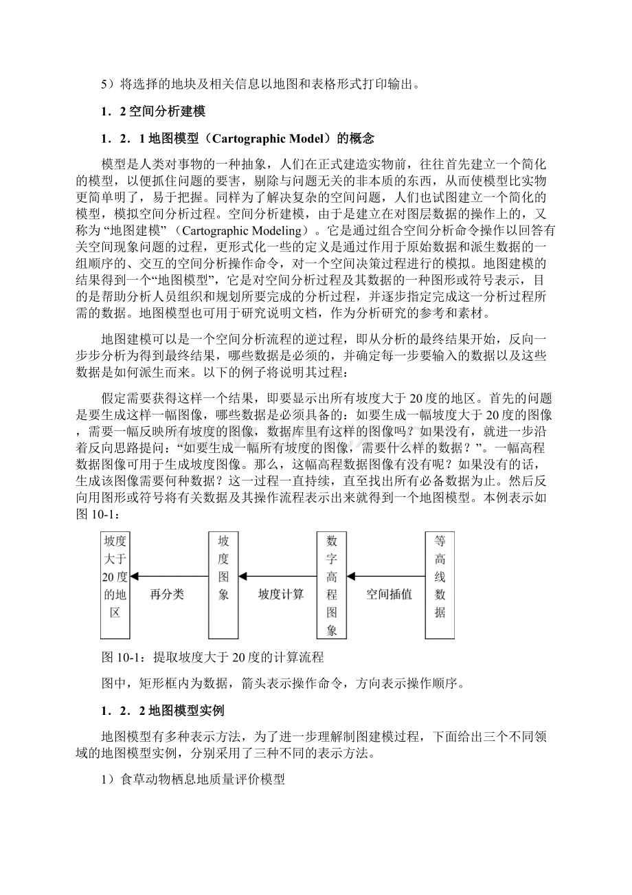 10空间分析二.docx_第3页