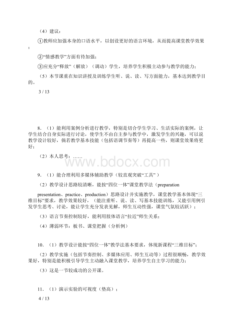 教师课堂教学评价大全附带评语79755.docx_第3页