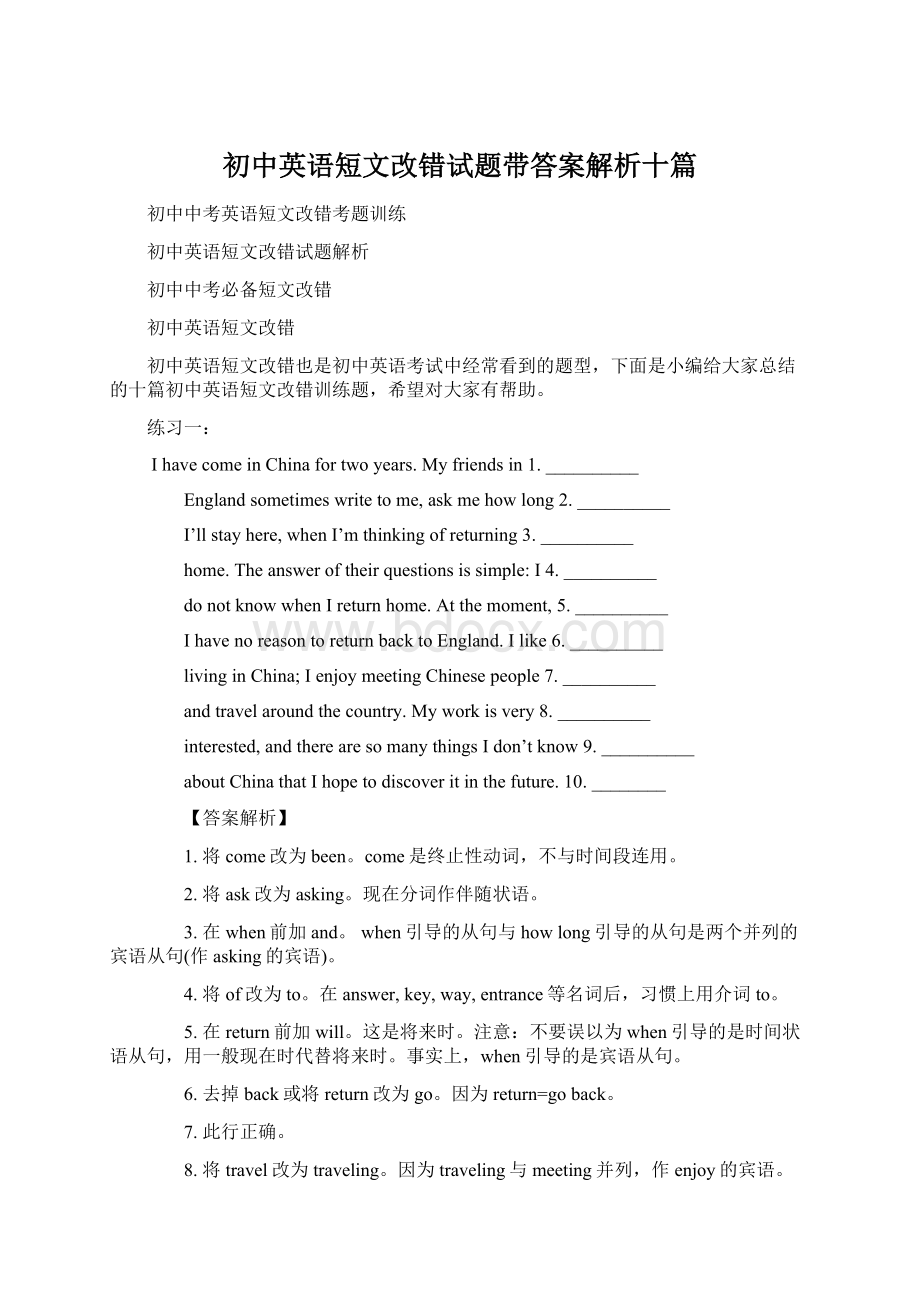 初中英语短文改错试题带答案解析十篇Word文件下载.docx_第1页