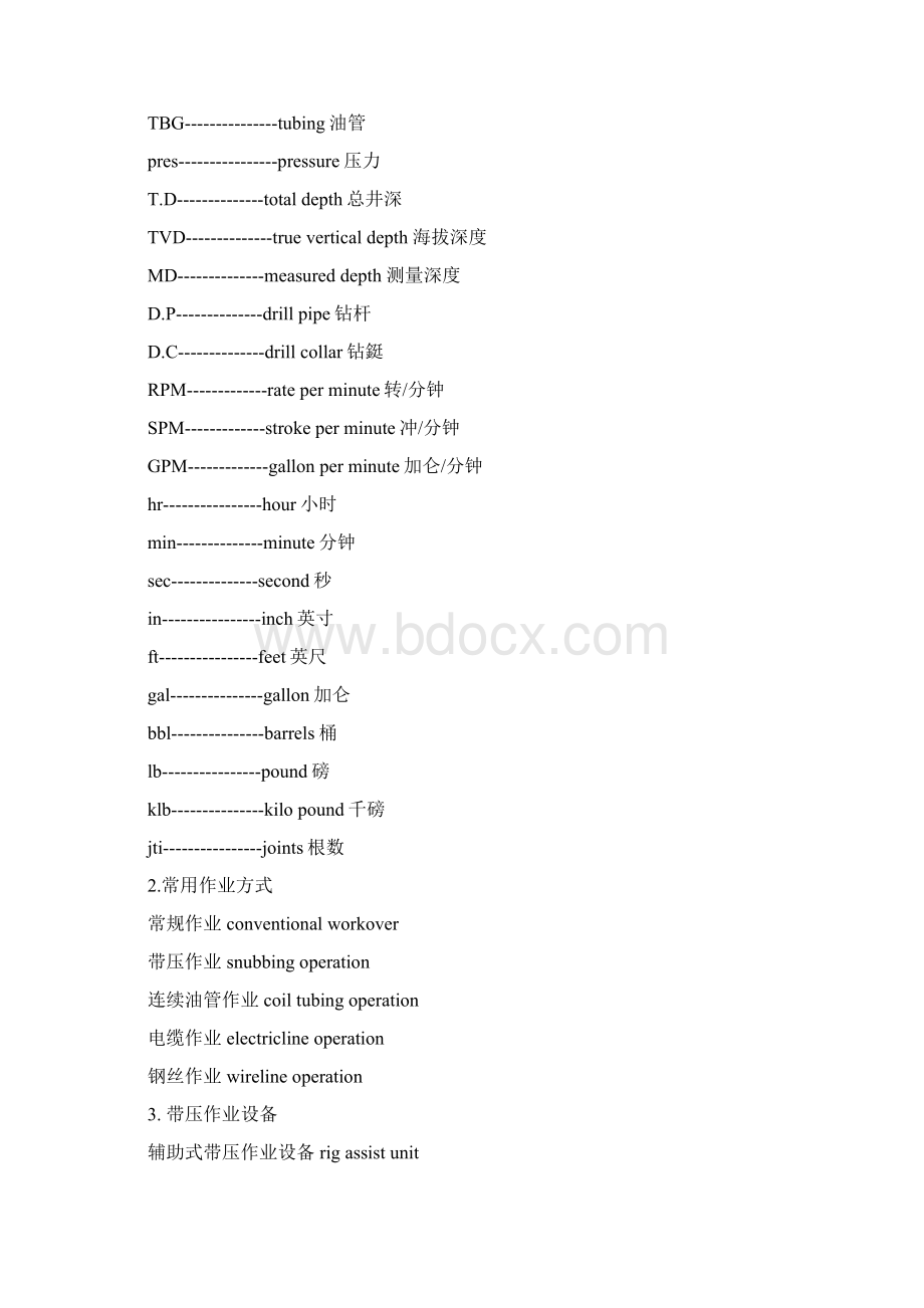 带压作业常用单词.docx_第2页