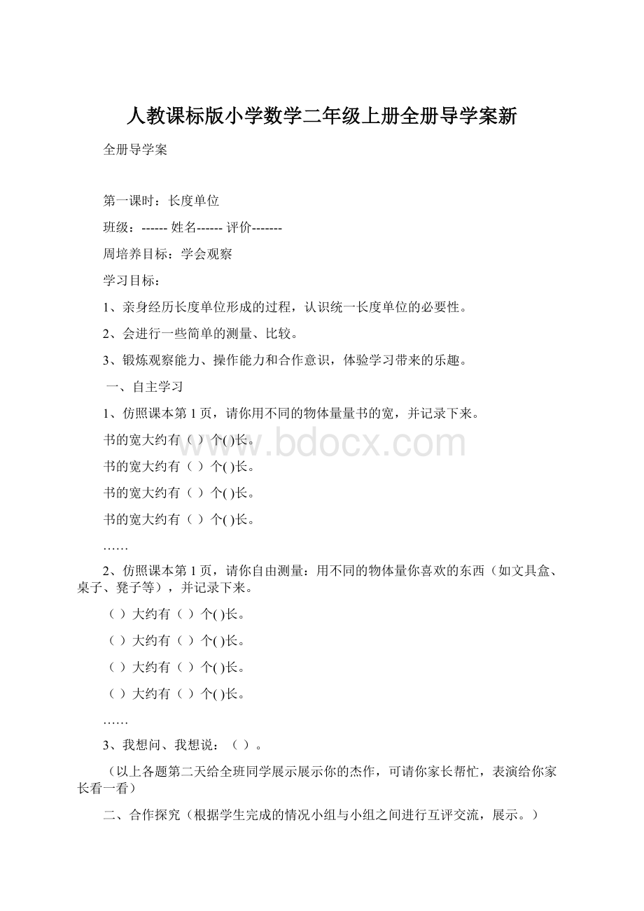 人教课标版小学数学二年级上册全册导学案新.docx_第1页