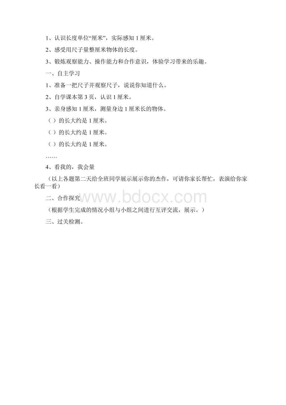 人教课标版小学数学二年级上册全册导学案新.docx_第3页