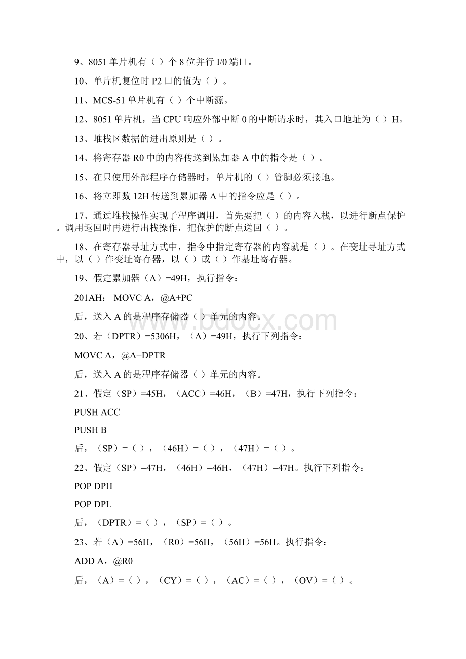 单片机原理及应用综合学习习题指导第二三章.docx_第2页