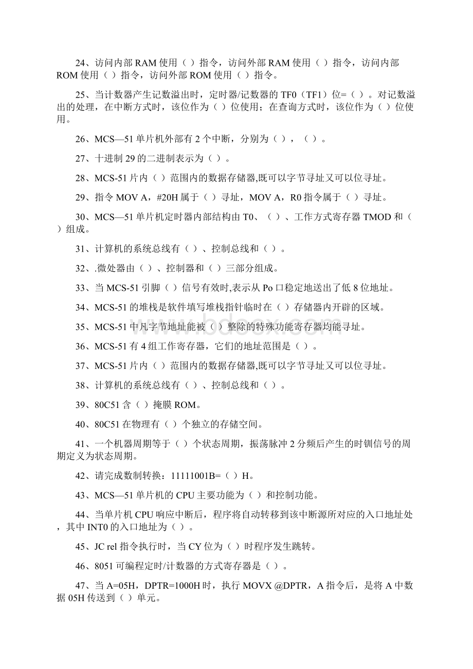 单片机原理及应用综合学习习题指导第二三章.docx_第3页