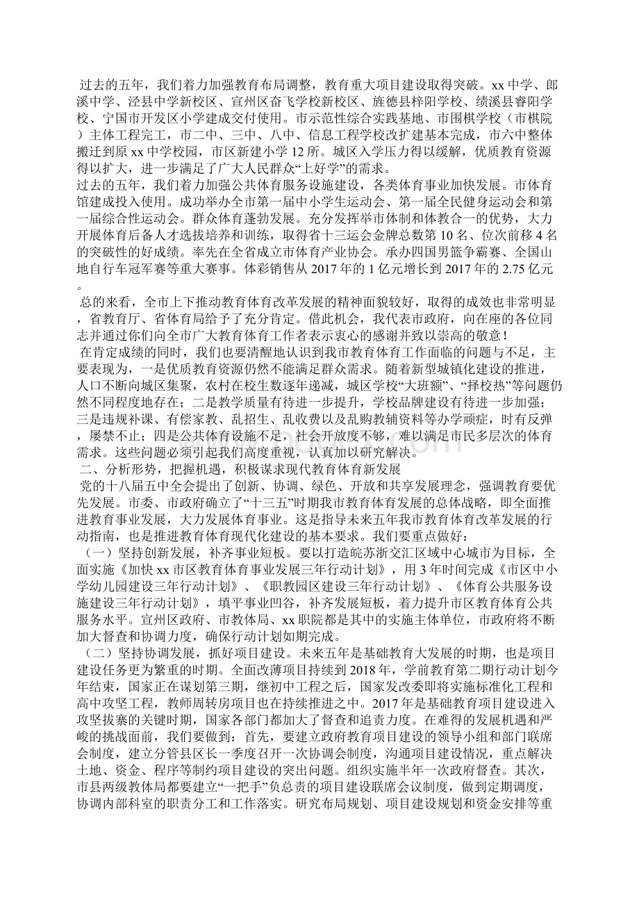 度教育体育工作会议讲话稿.docx_第2页