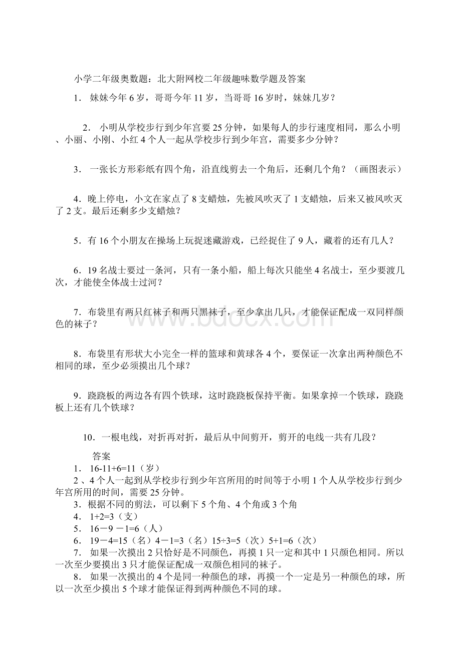 级趣味数学试题文档格式.docx_第2页