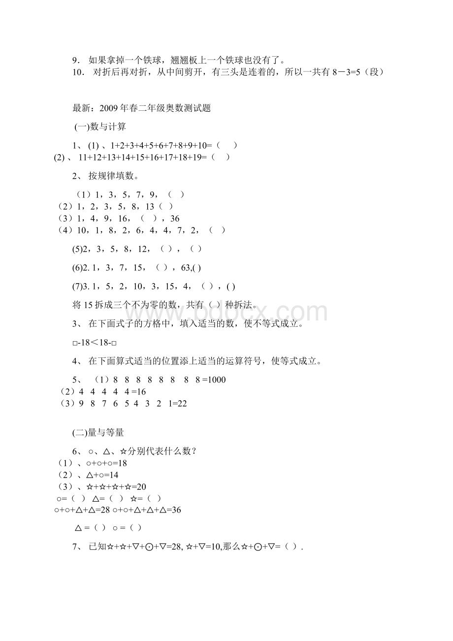 级趣味数学试题文档格式.docx_第3页