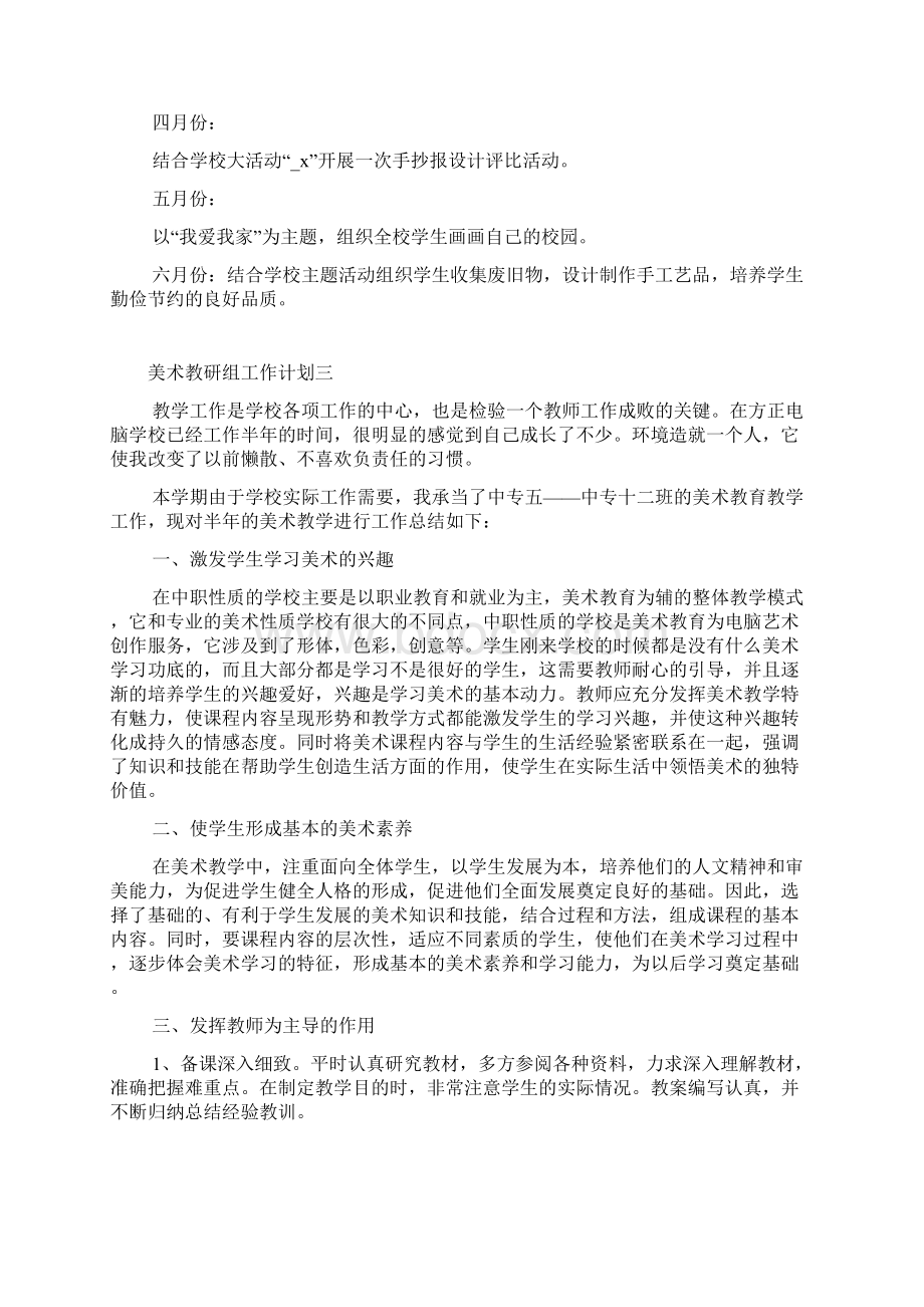 美术教研组工作计划.docx_第3页