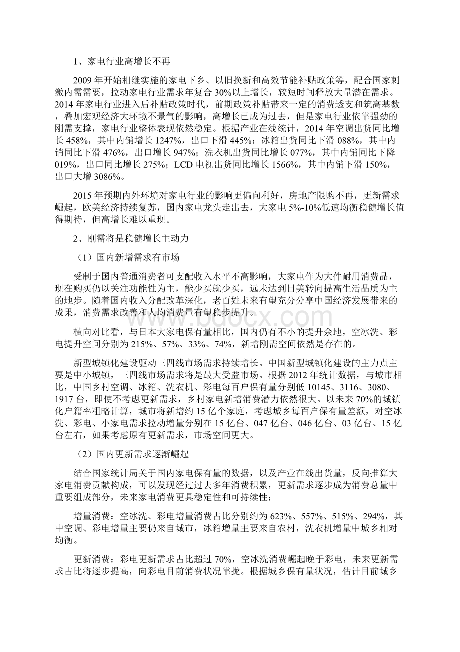 家电智能家居行业分析报告精编.docx_第3页