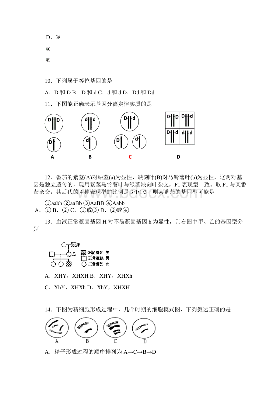 北安一中高一下学期月考试题 2 09.docx_第3页