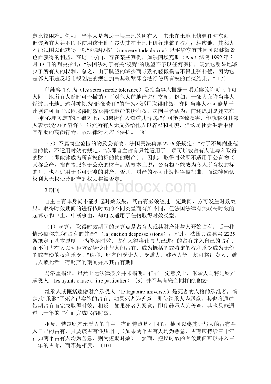 法国民法上的取得时效制度尹田.docx_第3页