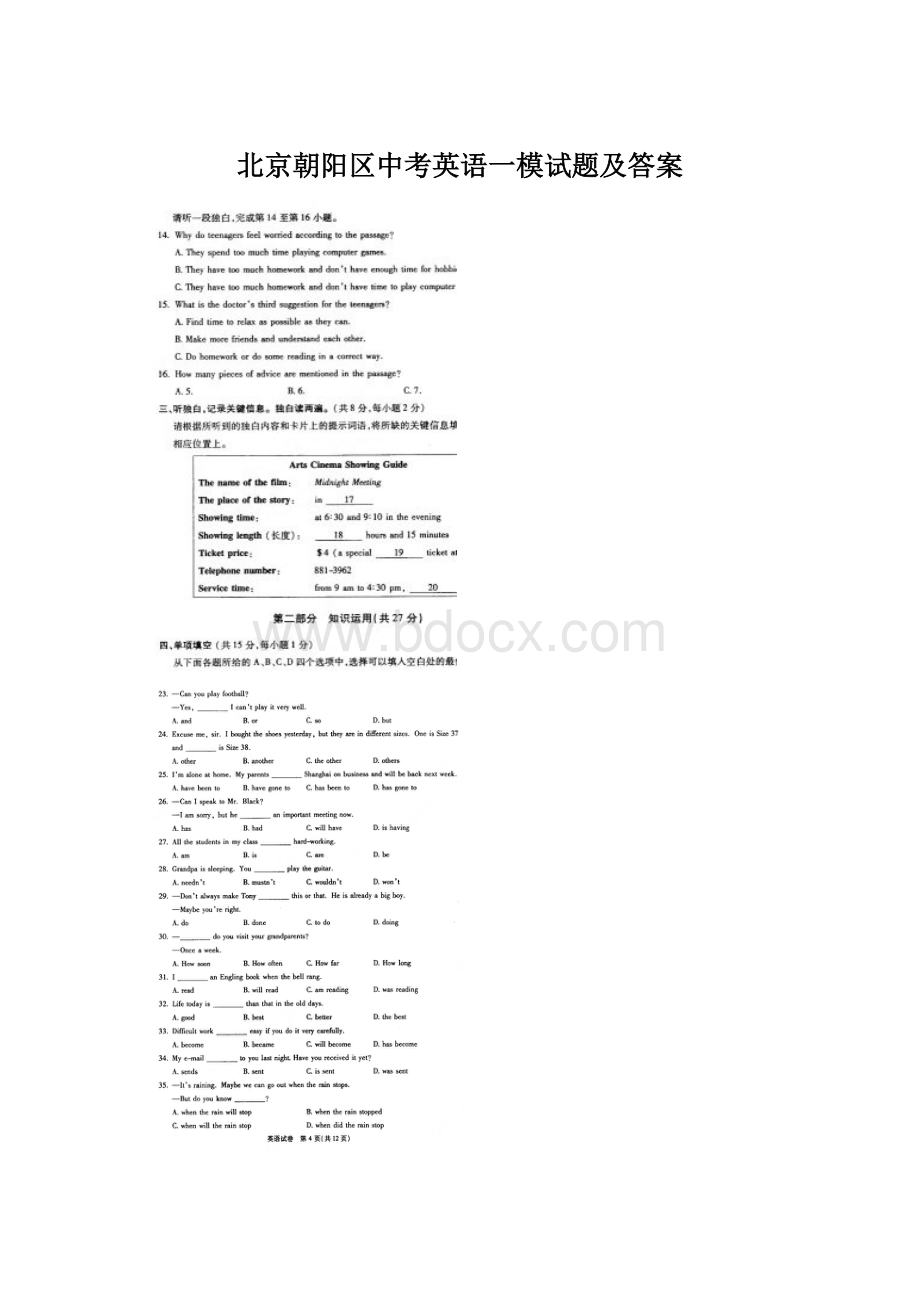 北京朝阳区中考英语一模试题及答案.docx_第1页