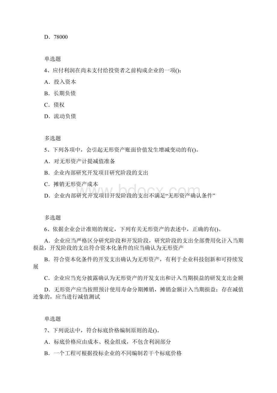 会计常考题.docx_第2页