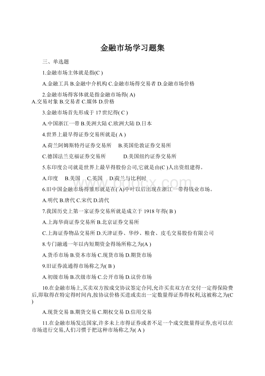 金融市场学习题集.docx